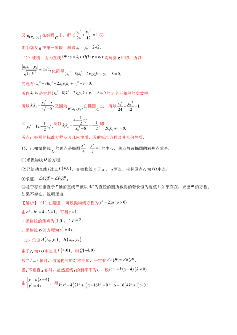 重难点突破15圆锥曲线中的经典七大名圆问题（七大题型）（解析版）_02高考数学_2025年新高考资料_一轮复习_2025年高考数学一轮复习讲练测（新教材新高考，含2024高考真题）