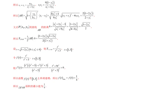 重难点突破15圆锥曲线中的经典七大名圆问题（七大题型）（解析版）_02高考数学_2025年新高考资料_一轮复习_2025年高考数学一轮复习讲练测（新教材新高考，含2024高考真题）