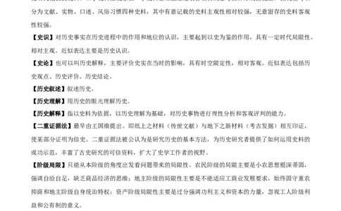 重难点20史学入门与史料研读选择题专练（原卷版）_07高考历史_2024年新高考资料_3.2024专项复习_2024年高考历史热点&middot;重点&middot;难点专练（新高考专用）