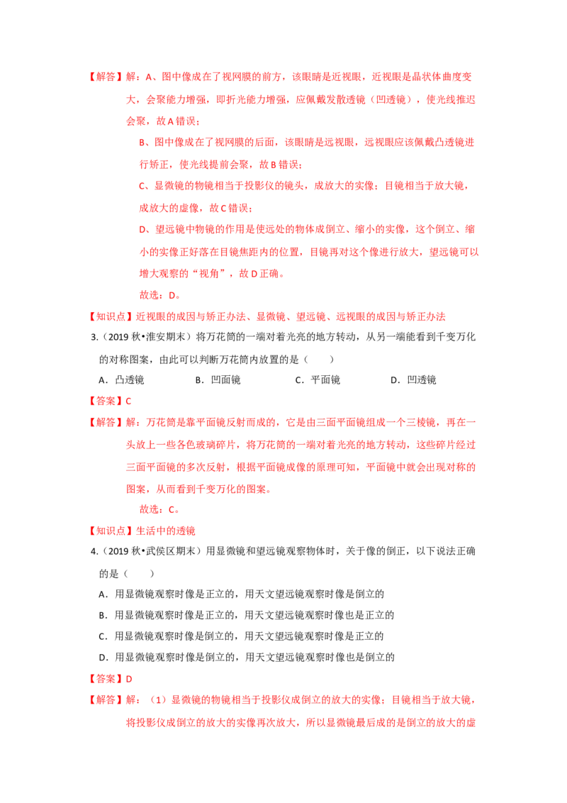 4.5望远镜与显微镜（解析版）_8上-初中物理苏科版(4)_赠送：旧版资料（和新版好多一样，仍具有很大参考价值）_04试卷_同步练习_4.5+望远镜与显微镜课时同步练（苏科版）