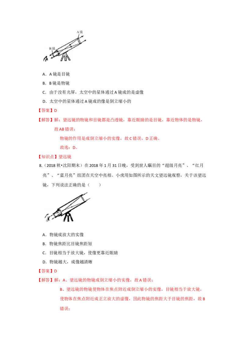 4.5望远镜与显微镜（解析版）_8上-初中物理苏科版(4)_赠送：旧版资料（和新版好多一样，仍具有很大参考价值）_04试卷_同步练习_4.5+望远镜与显微镜课时同步练（苏科版）