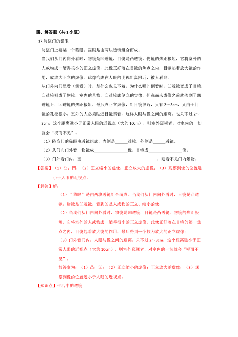 4.5望远镜与显微镜（解析版）_8上-初中物理苏科版(4)_赠送：旧版资料（和新版好多一样，仍具有很大参考价值）_04试卷_同步练习_4.5+望远镜与显微镜课时同步练（苏科版）