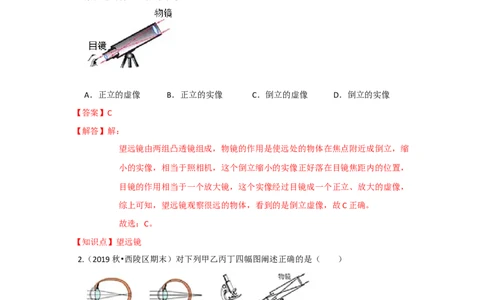 4.5望远镜与显微镜（解析版）_8上-初中物理苏科版(4)_赠送：旧版资料（和新版好多一样，仍具有很大参考价值）_04试卷_同步练习_4.5+望远镜与显微镜课时同步练（苏科版）