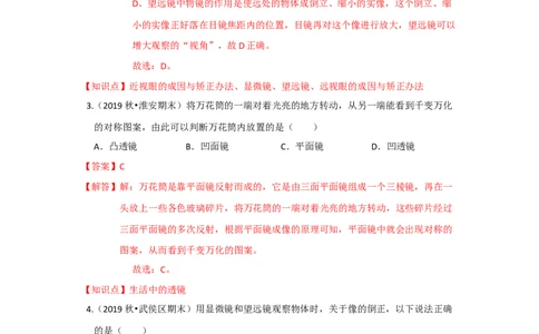 4.5望远镜与显微镜（解析版）_8上-初中物理苏科版(4)_赠送：旧版资料（和新版好多一样，仍具有很大参考价值）_04试卷_同步练习_4.5+望远镜与显微镜课时同步练（苏科版）