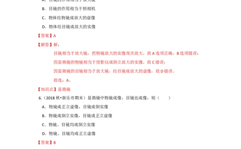 4.5望远镜与显微镜（解析版）_8上-初中物理苏科版(4)_赠送：旧版资料（和新版好多一样，仍具有很大参考价值）_04试卷_同步练习_4.5+望远镜与显微镜课时同步练（苏科版）