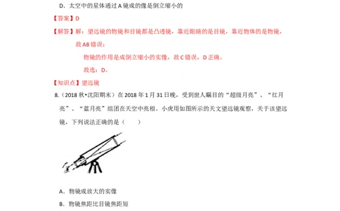 4.5望远镜与显微镜（解析版）_8上-初中物理苏科版(4)_赠送：旧版资料（和新版好多一样，仍具有很大参考价值）_04试卷_同步练习_4.5+望远镜与显微镜课时同步练（苏科版）