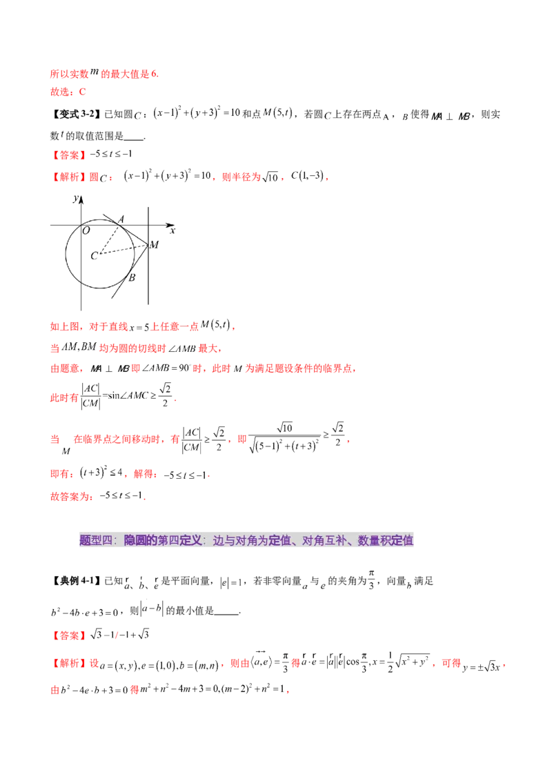 重难点突破02活用隐圆的五种定义妙解压轴题（五大题型）（解析版）_02高考数学_2025年新高考资料_一轮复习_2025年高考数学一轮复习讲练测（新教材新高考，含2024高考真题）