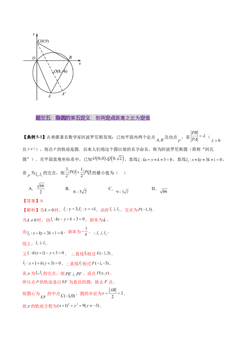 重难点突破02活用隐圆的五种定义妙解压轴题（五大题型）（解析版）_02高考数学_2025年新高考资料_一轮复习_2025年高考数学一轮复习讲练测（新教材新高考，含2024高考真题）