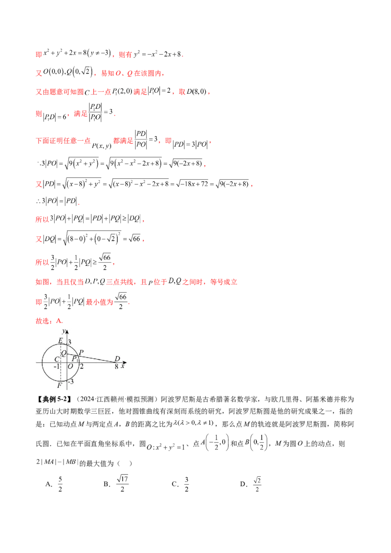 重难点突破02活用隐圆的五种定义妙解压轴题（五大题型）（解析版）_02高考数学_2025年新高考资料_一轮复习_2025年高考数学一轮复习讲练测（新教材新高考，含2024高考真题）