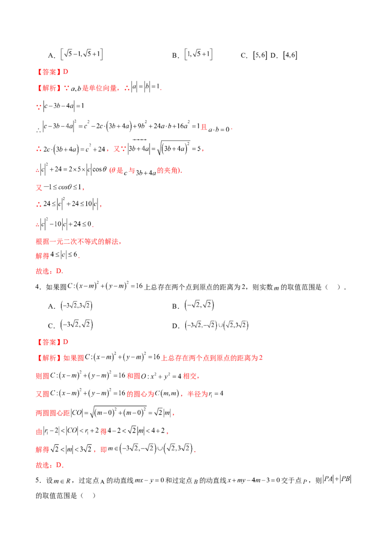 重难点突破02活用隐圆的五种定义妙解压轴题（五大题型）（解析版）_02高考数学_2025年新高考资料_一轮复习_2025年高考数学一轮复习讲练测（新教材新高考，含2024高考真题）