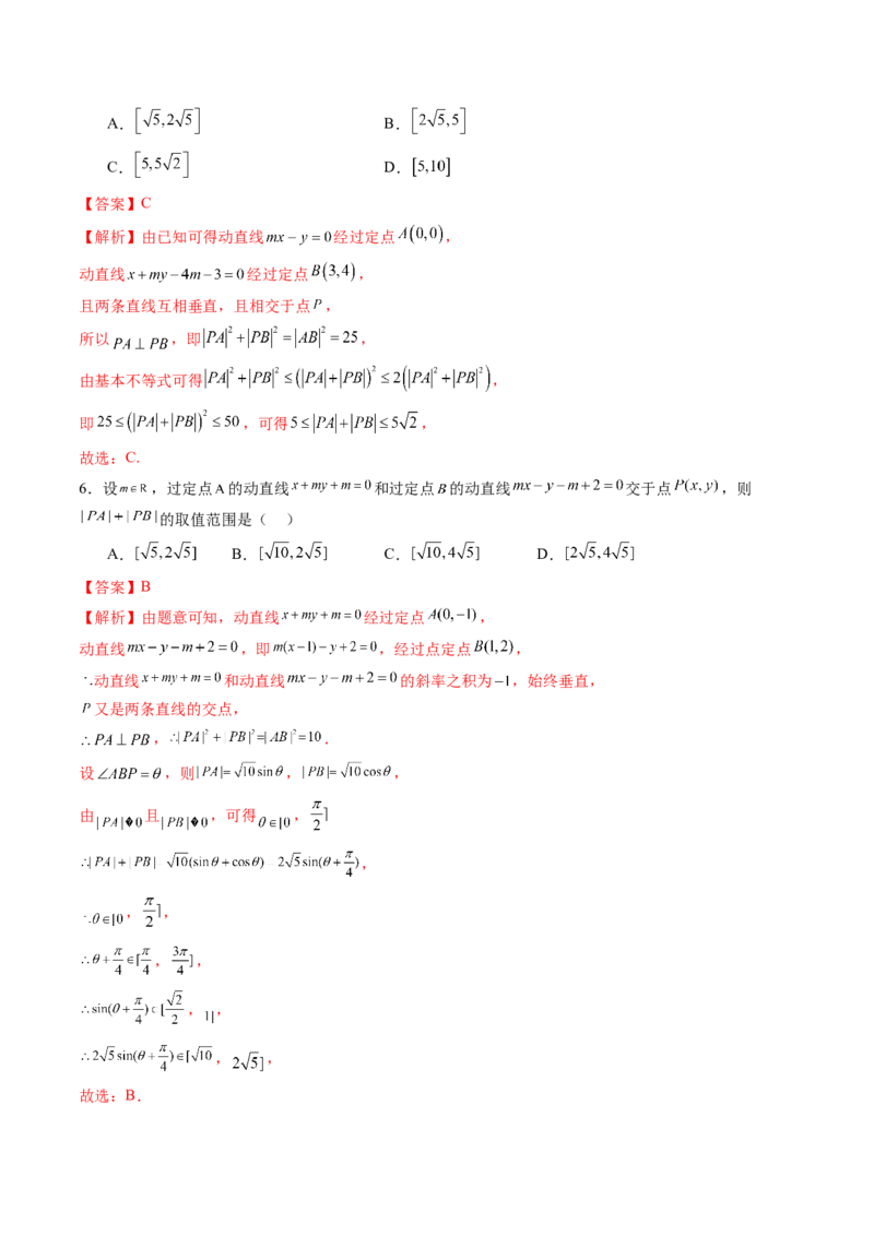 重难点突破02活用隐圆的五种定义妙解压轴题（五大题型）（解析版）_02高考数学_2025年新高考资料_一轮复习_2025年高考数学一轮复习讲练测（新教材新高考，含2024高考真题）