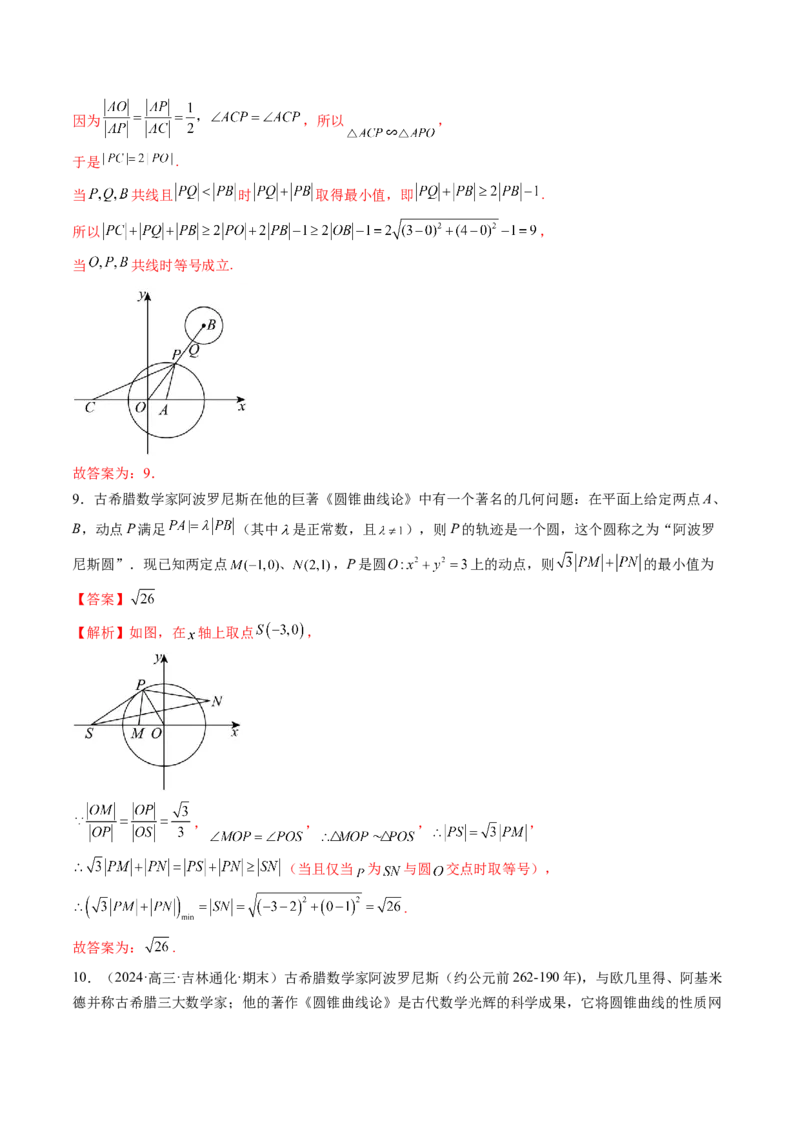 重难点突破02活用隐圆的五种定义妙解压轴题（五大题型）（解析版）_02高考数学_2025年新高考资料_一轮复习_2025年高考数学一轮复习讲练测（新教材新高考，含2024高考真题）