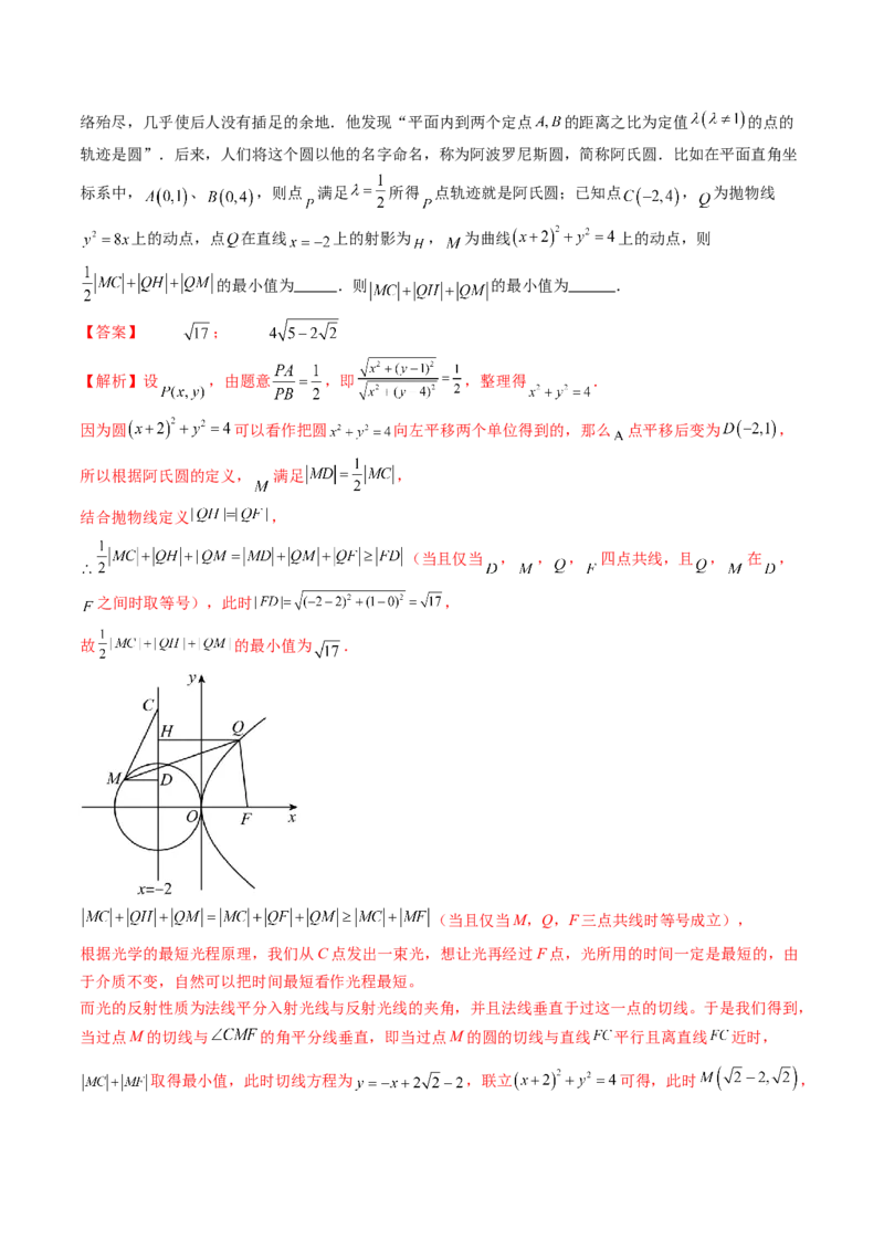 重难点突破02活用隐圆的五种定义妙解压轴题（五大题型）（解析版）_02高考数学_2025年新高考资料_一轮复习_2025年高考数学一轮复习讲练测（新教材新高考，含2024高考真题）