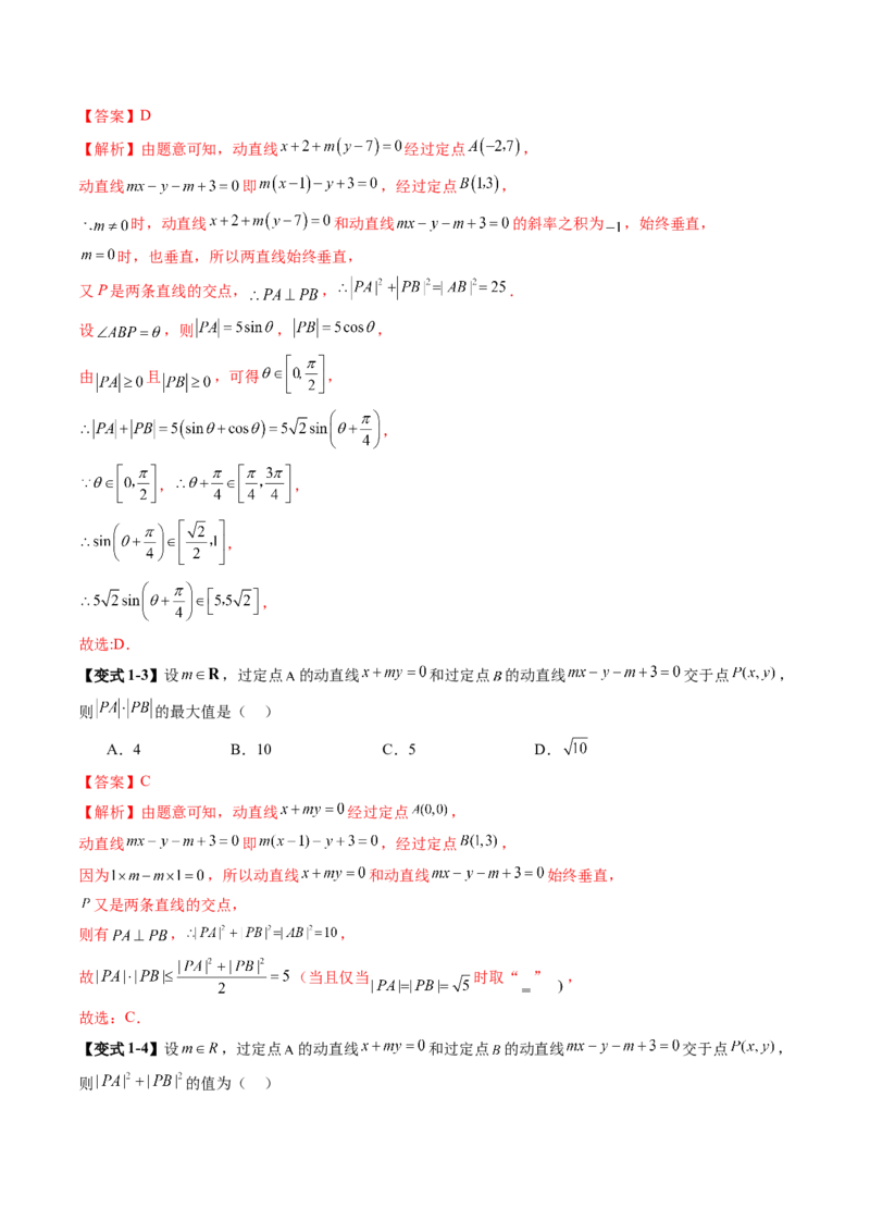 重难点突破02活用隐圆的五种定义妙解压轴题（五大题型）（解析版）_02高考数学_2025年新高考资料_一轮复习_2025年高考数学一轮复习讲练测（新教材新高考，含2024高考真题）