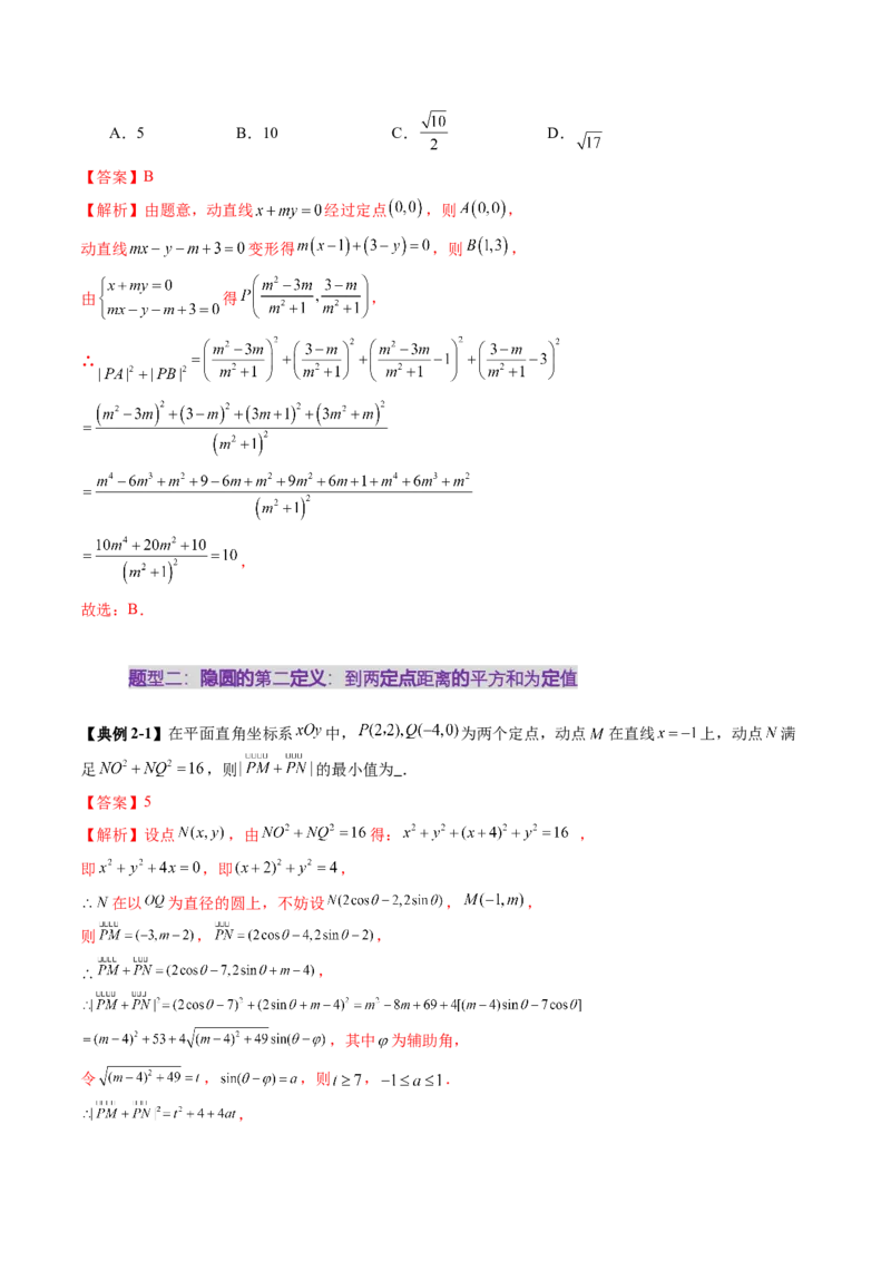 重难点突破02活用隐圆的五种定义妙解压轴题（五大题型）（解析版）_02高考数学_2025年新高考资料_一轮复习_2025年高考数学一轮复习讲练测（新教材新高考，含2024高考真题）