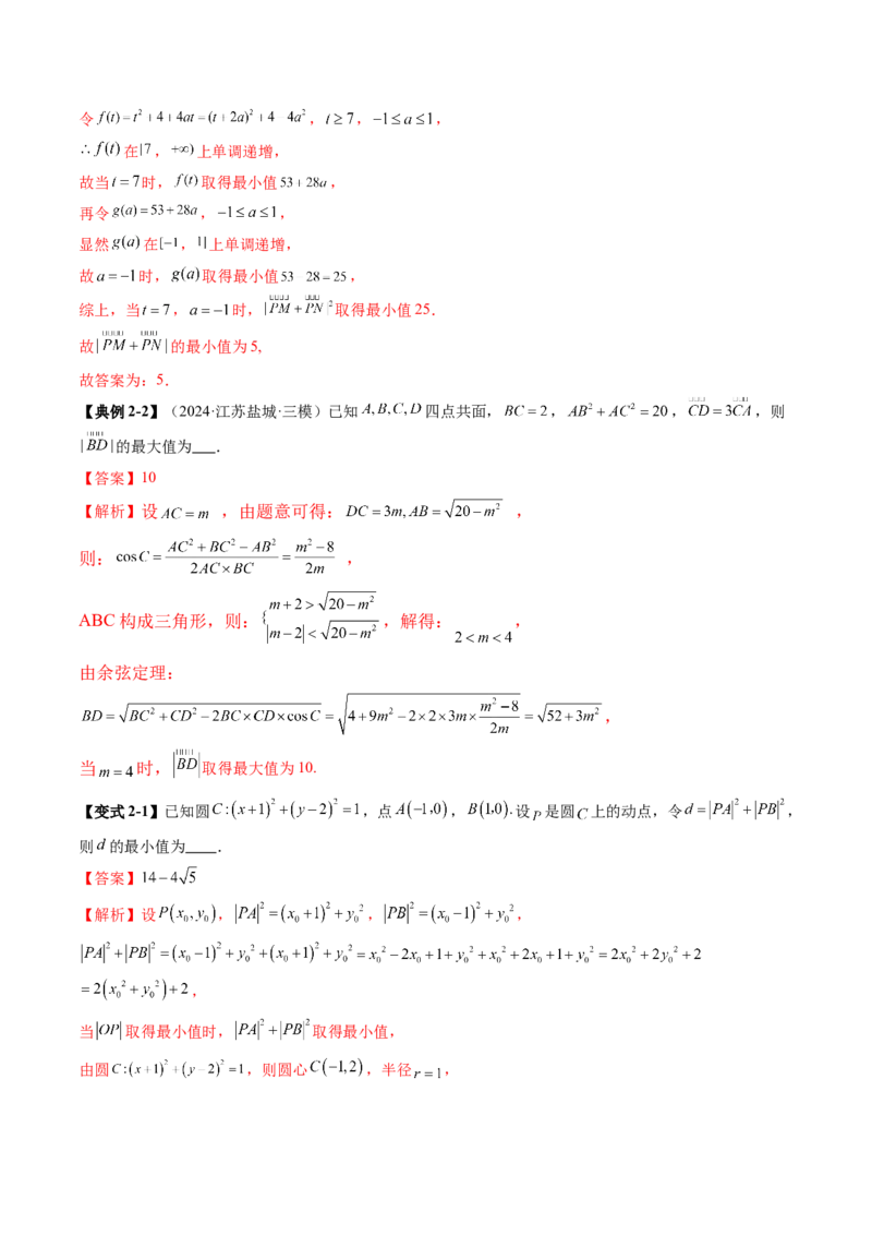 重难点突破02活用隐圆的五种定义妙解压轴题（五大题型）（解析版）_02高考数学_2025年新高考资料_一轮复习_2025年高考数学一轮复习讲练测（新教材新高考，含2024高考真题）
