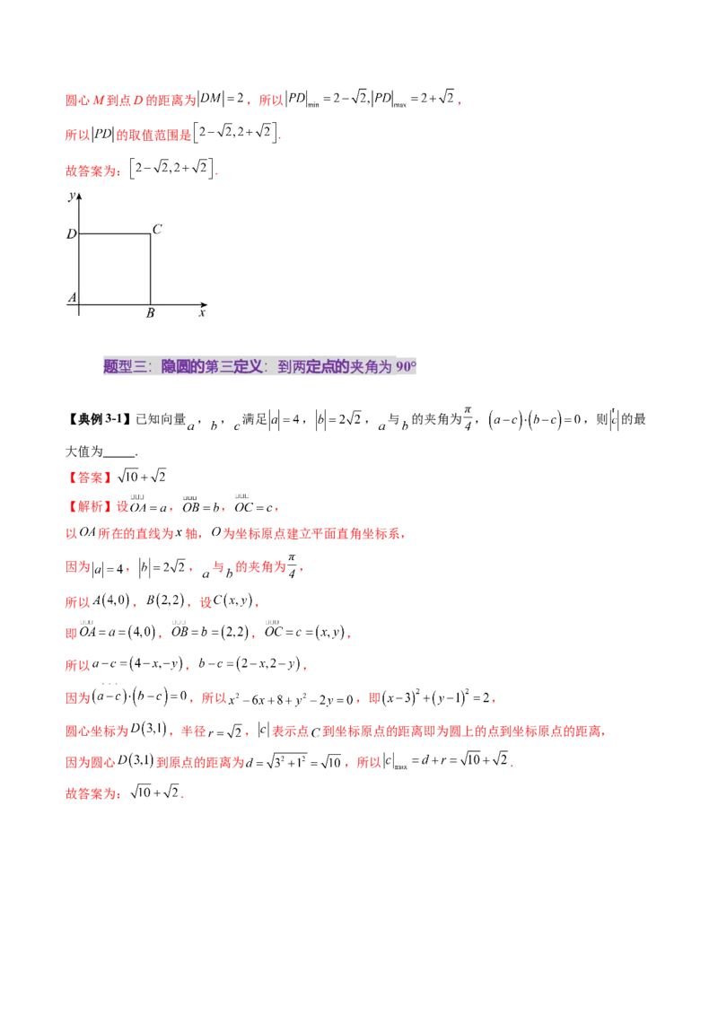 重难点突破02活用隐圆的五种定义妙解压轴题（五大题型）（解析版）_02高考数学_2025年新高考资料_一轮复习_2025年高考数学一轮复习讲练测（新教材新高考，含2024高考真题）