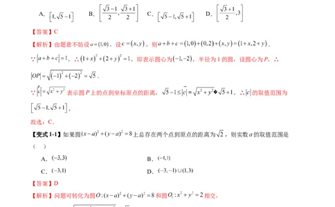 重难点突破02活用隐圆的五种定义妙解压轴题（五大题型）（解析版）_02高考数学_2025年新高考资料_一轮复习_2025年高考数学一轮复习讲练测（新教材新高考，含2024高考真题）