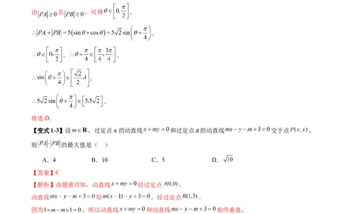 重难点突破02活用隐圆的五种定义妙解压轴题（五大题型）（解析版）_02高考数学_2025年新高考资料_一轮复习_2025年高考数学一轮复习讲练测（新教材新高考，含2024高考真题）