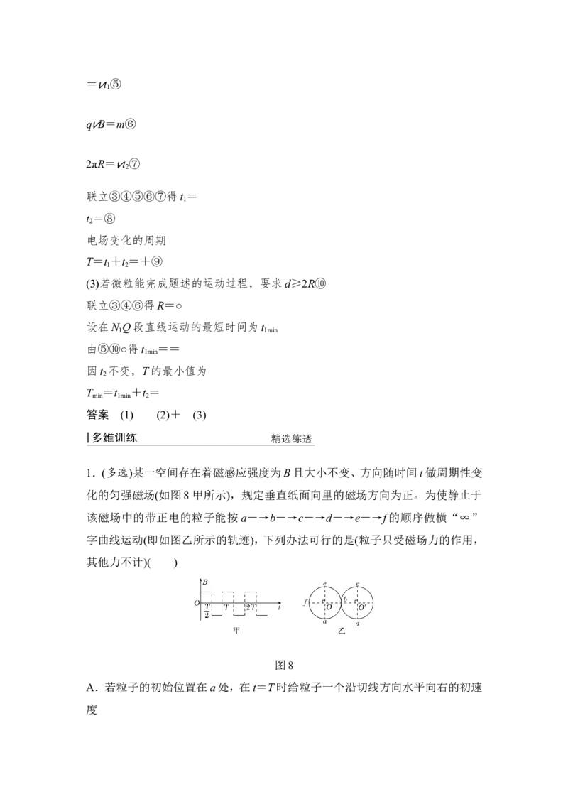 选修3-1第九章专题突破_04高考物理_新高考复习资料_2022年新高考复习资料_高考物理2022年一轮复习各版本_1.2022年高考物理一轮复习全国通用版_配套习题_第九章　磁场