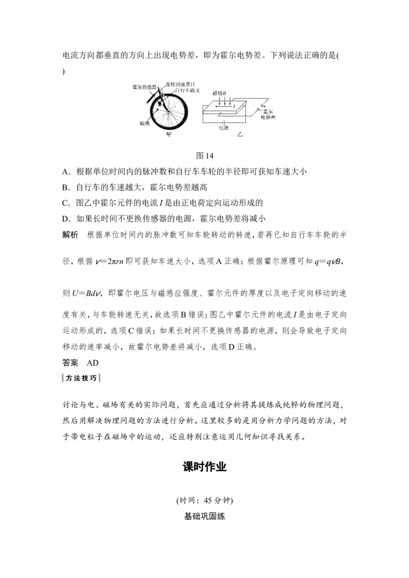 选修3-1第九章专题突破_04高考物理_新高考复习资料_2022年新高考复习资料_高考物理2022年一轮复习各版本_1.2022年高考物理一轮复习全国通用版_配套习题_第九章　磁场
