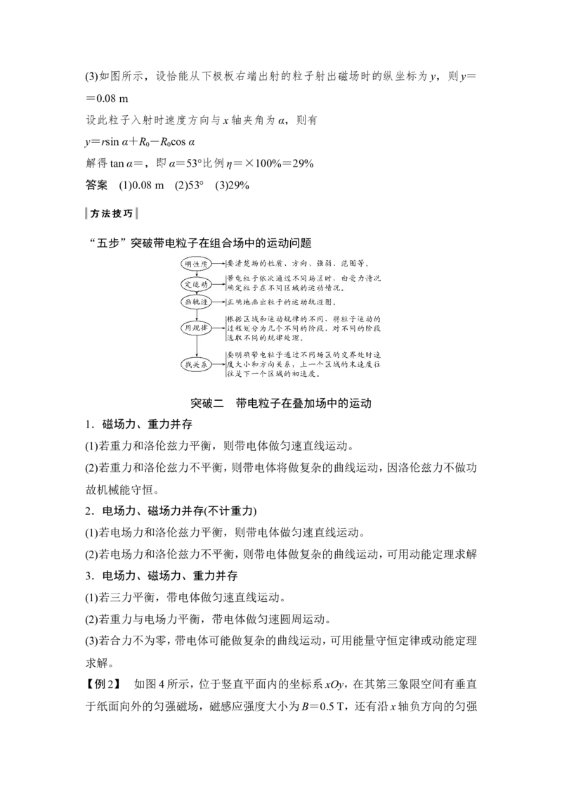 选修3-1第九章专题突破_04高考物理_新高考复习资料_2022年新高考复习资料_高考物理2022年一轮复习各版本_1.2022年高考物理一轮复习全国通用版_配套习题_第九章　磁场