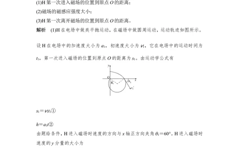 选修3-1第九章专题突破_04高考物理_新高考复习资料_2022年新高考复习资料_高考物理2022年一轮复习各版本_1.2022年高考物理一轮复习全国通用版_配套习题_第九章　磁场
