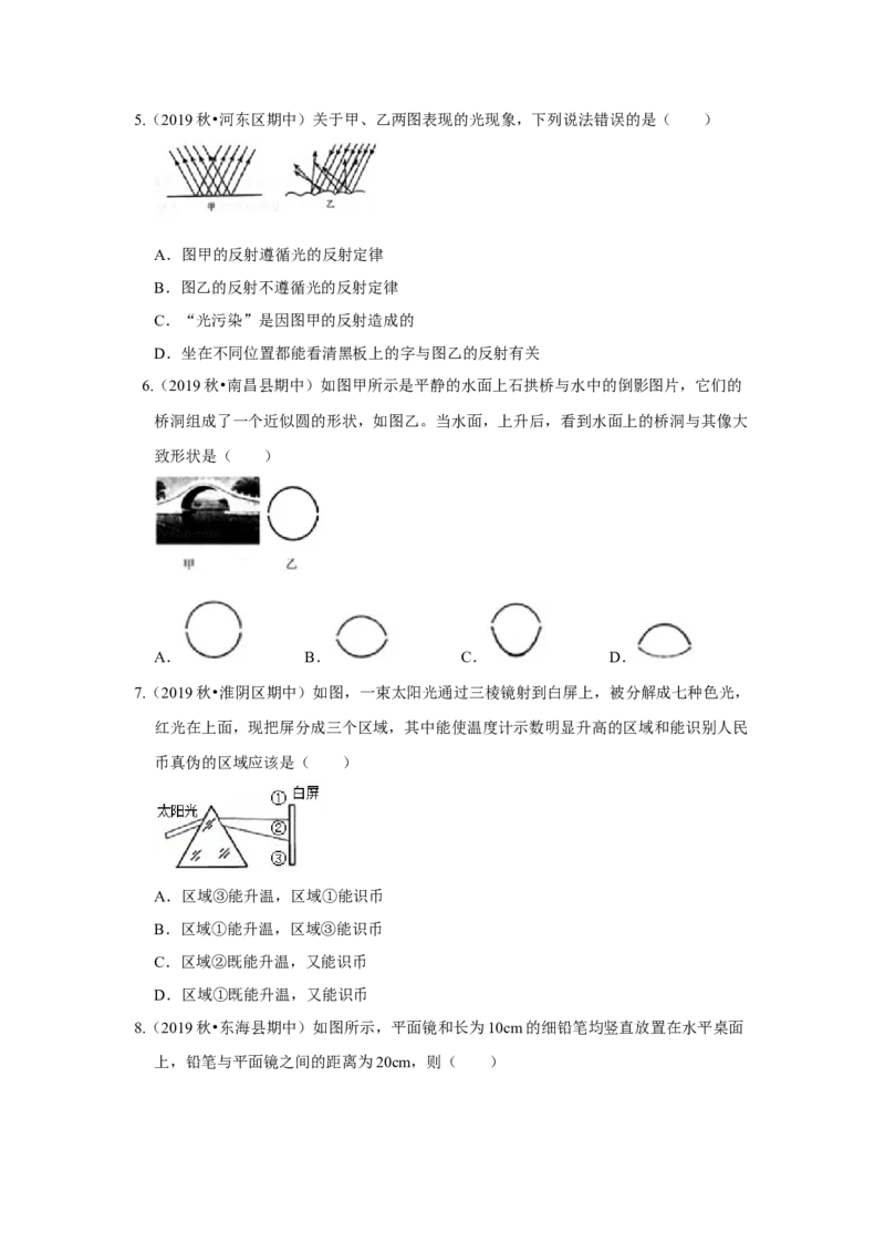 第三章光现象单元测试卷（原卷版）_8上-初中物理苏科版(4)_赠送：旧版资料（和新版好多一样，仍具有很大参考价值）_04试卷_单元测试_单元测试_第三章+光现象+单元测试卷