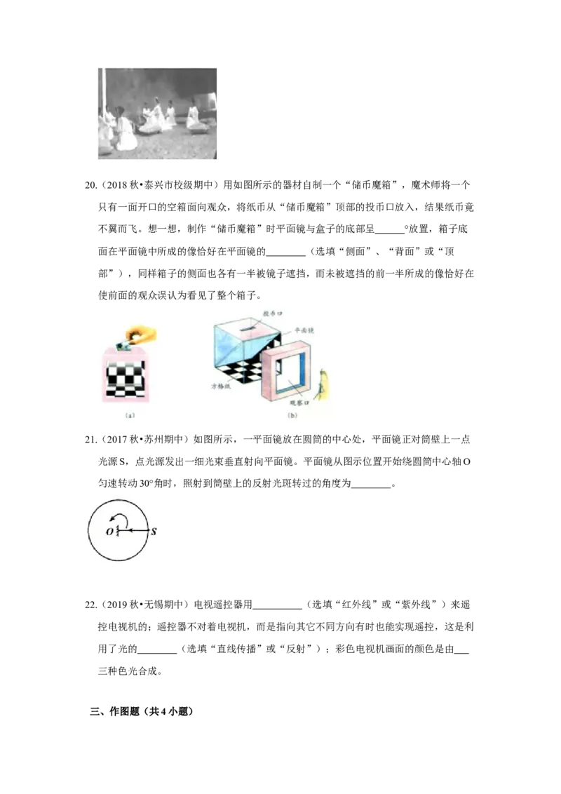 第三章光现象单元测试卷（原卷版）_8上-初中物理苏科版(4)_赠送：旧版资料（和新版好多一样，仍具有很大参考价值）_04试卷_单元测试_单元测试_第三章+光现象+单元测试卷