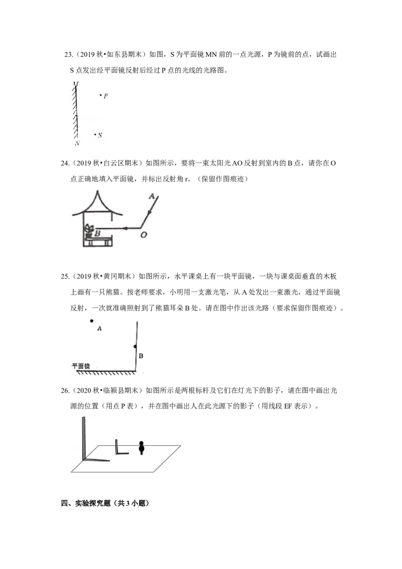 第三章光现象单元测试卷（原卷版）_8上-初中物理苏科版(4)_赠送：旧版资料（和新版好多一样，仍具有很大参考价值）_04试卷_单元测试_单元测试_第三章+光现象+单元测试卷
