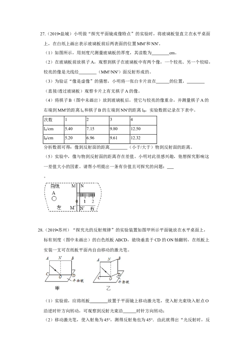 第三章光现象单元测试卷（原卷版）_8上-初中物理苏科版(4)_赠送：旧版资料（和新版好多一样，仍具有很大参考价值）_04试卷_单元测试_单元测试_第三章+光现象+单元测试卷