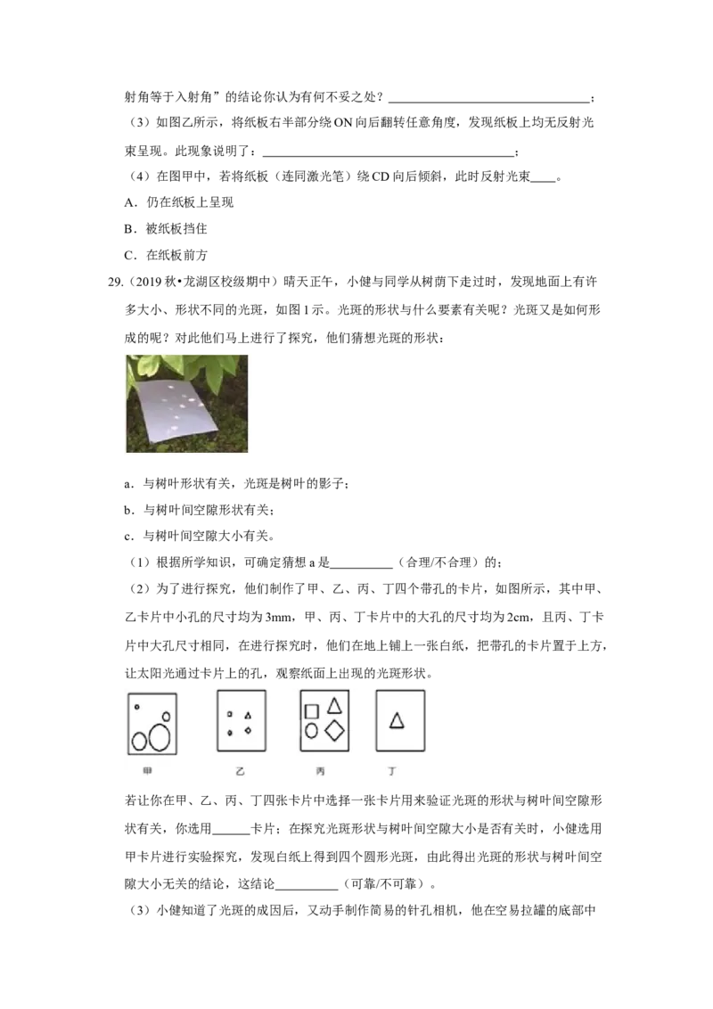 第三章光现象单元测试卷（原卷版）_8上-初中物理苏科版(4)_赠送：旧版资料（和新版好多一样，仍具有很大参考价值）_04试卷_单元测试_单元测试_第三章+光现象+单元测试卷