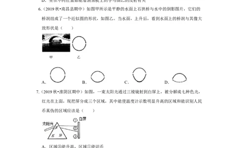 第三章光现象单元测试卷（原卷版）_8上-初中物理苏科版(4)_赠送：旧版资料（和新版好多一样，仍具有很大参考价值）_04试卷_单元测试_单元测试_第三章+光现象+单元测试卷