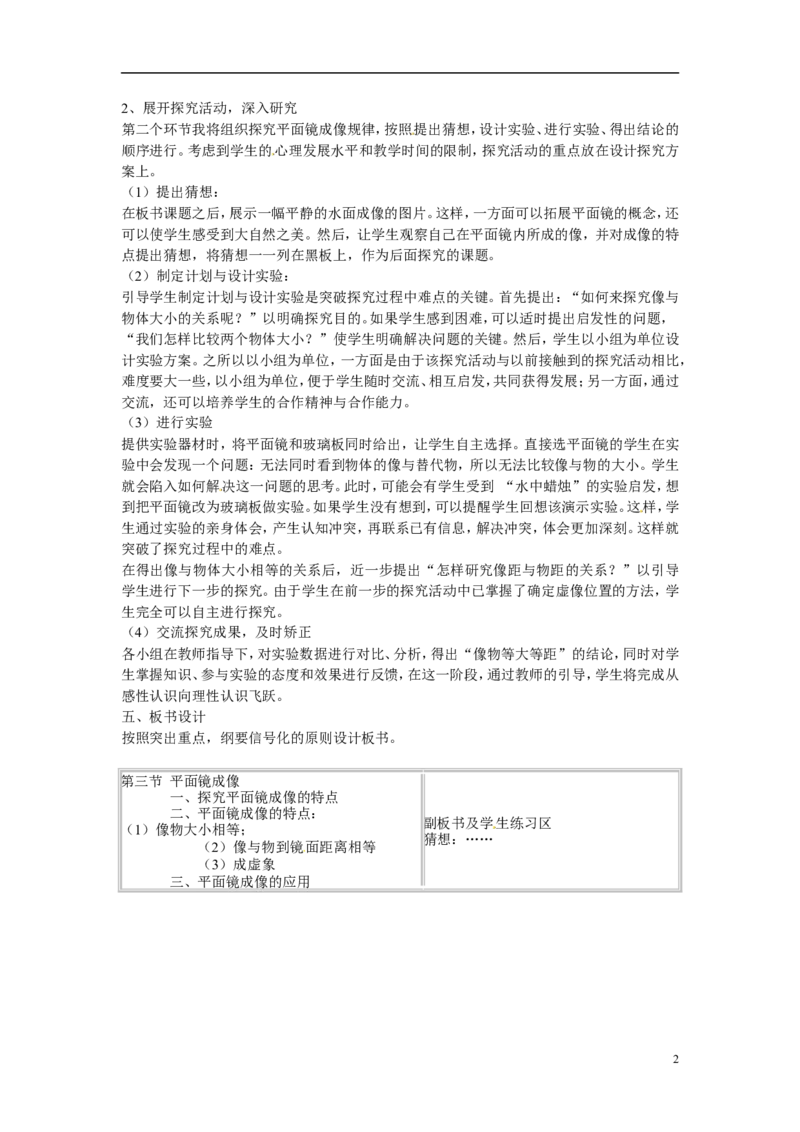 苏科初中物理八上《3.4平面镜》word教案(7)_8上-初中物理苏科版(4)_赠送：旧版资料（和新版好多一样，仍具有很大参考价值）_02教案