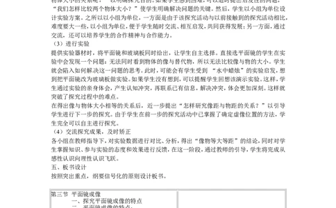 苏科初中物理八上《3.4平面镜》word教案(7)_8上-初中物理苏科版(4)_赠送：旧版资料（和新版好多一样，仍具有很大参考价值）_02教案