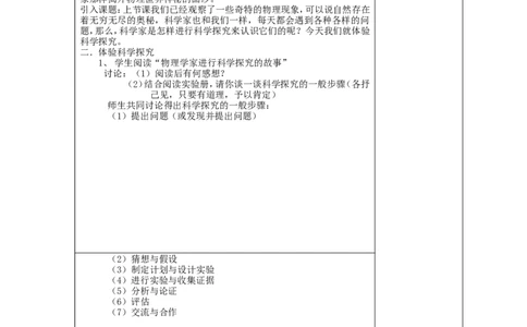 苏科初中物理八上《0序言》word教案(6)_8上-初中物理苏科版(4)_赠送：旧版资料（和新版好多一样，仍具有很大参考价值）_02教案