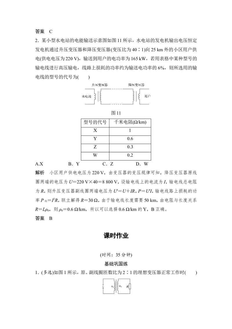 选修3-2第十一章第2讲_04高考物理_新高考复习资料_2022年新高考复习资料_高考物理2022年一轮复习各版本_2.2022年高考物理一轮复习新高考1津鲁琼辽鄂适用_配套习题