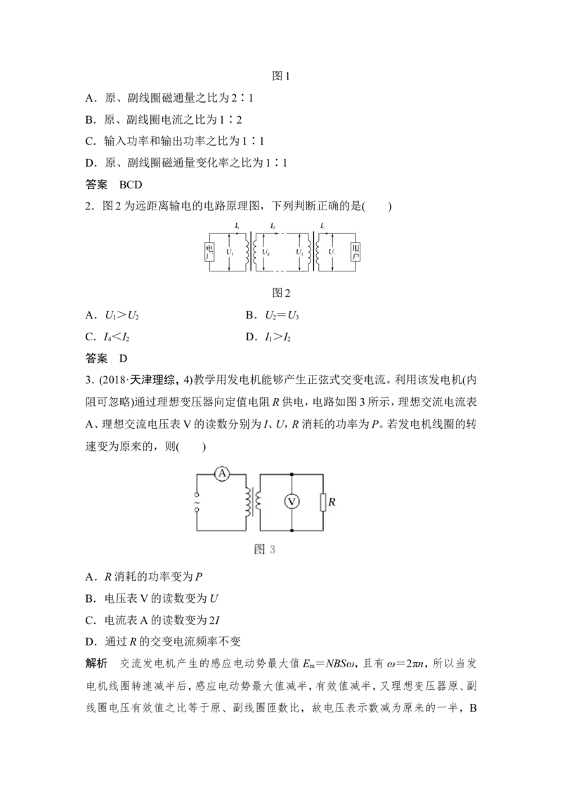 选修3-2第十一章第2讲_04高考物理_新高考复习资料_2022年新高考复习资料_高考物理2022年一轮复习各版本_2.2022年高考物理一轮复习新高考1津鲁琼辽鄂适用_配套习题