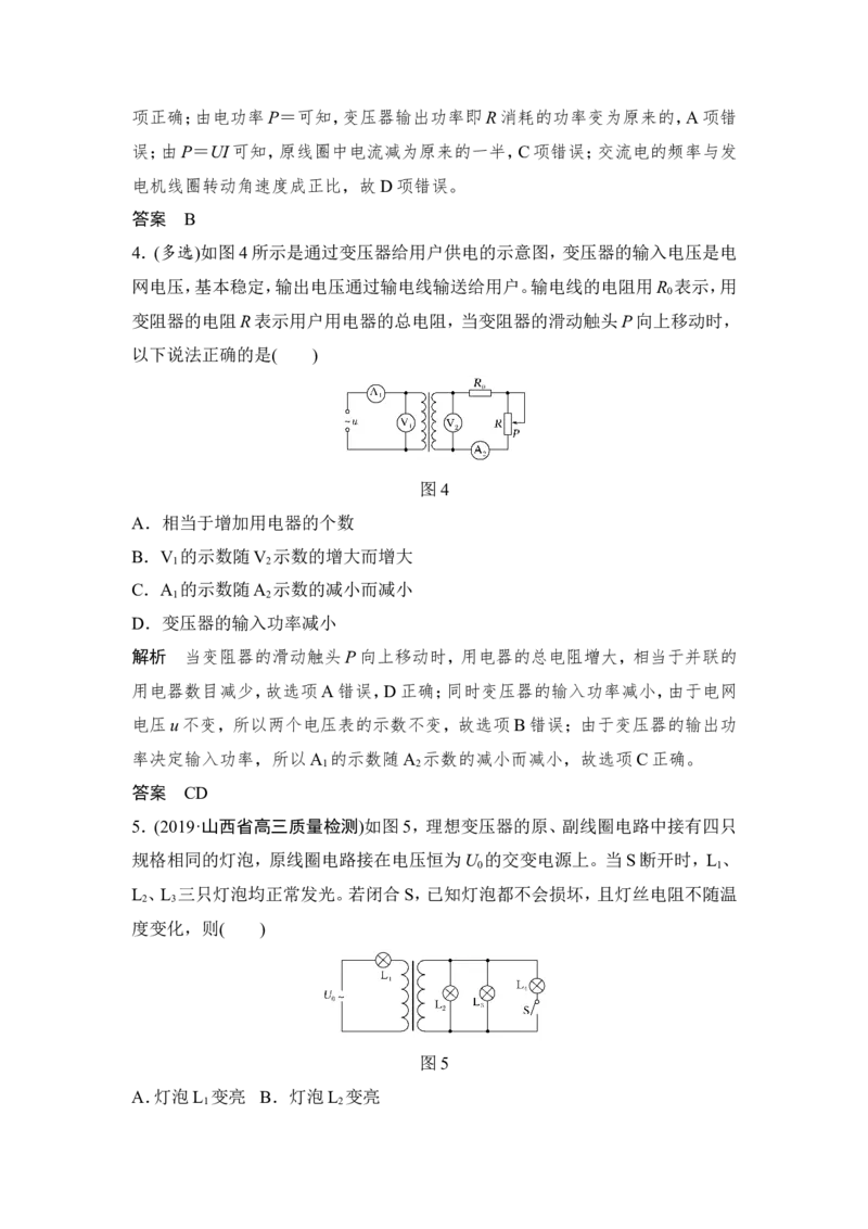 选修3-2第十一章第2讲_04高考物理_新高考复习资料_2022年新高考复习资料_高考物理2022年一轮复习各版本_2.2022年高考物理一轮复习新高考1津鲁琼辽鄂适用_配套习题