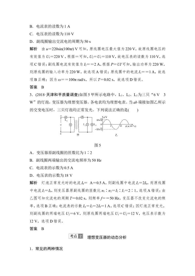 选修3-2第十一章第2讲_04高考物理_新高考复习资料_2022年新高考复习资料_高考物理2022年一轮复习各版本_2.2022年高考物理一轮复习新高考1津鲁琼辽鄂适用_配套习题