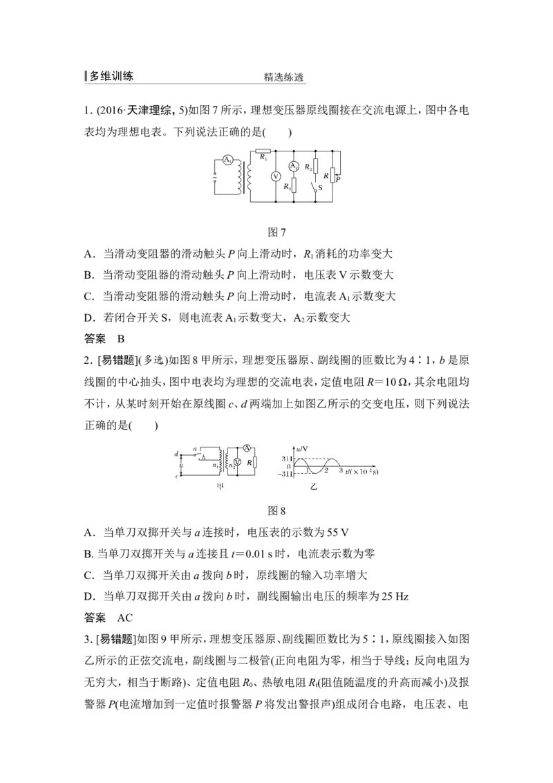 选修3-2第十一章第2讲_04高考物理_新高考复习资料_2022年新高考复习资料_高考物理2022年一轮复习各版本_2.2022年高考物理一轮复习新高考1津鲁琼辽鄂适用_配套习题