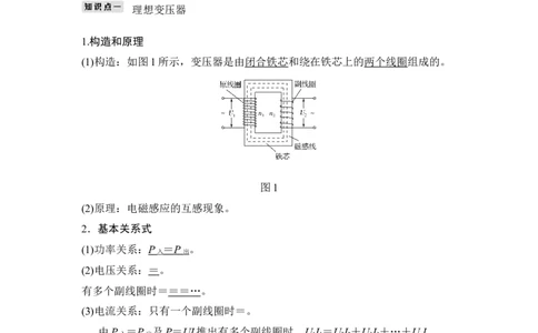 选修3-2第十一章第2讲_04高考物理_新高考复习资料_2022年新高考复习资料_高考物理2022年一轮复习各版本_2.2022年高考物理一轮复习新高考1津鲁琼辽鄂适用_配套习题