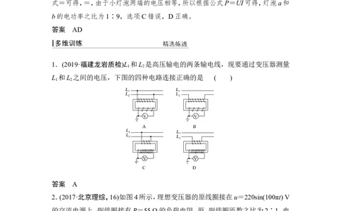 选修3-2第十一章第2讲_04高考物理_新高考复习资料_2022年新高考复习资料_高考物理2022年一轮复习各版本_2.2022年高考物理一轮复习新高考1津鲁琼辽鄂适用_配套习题