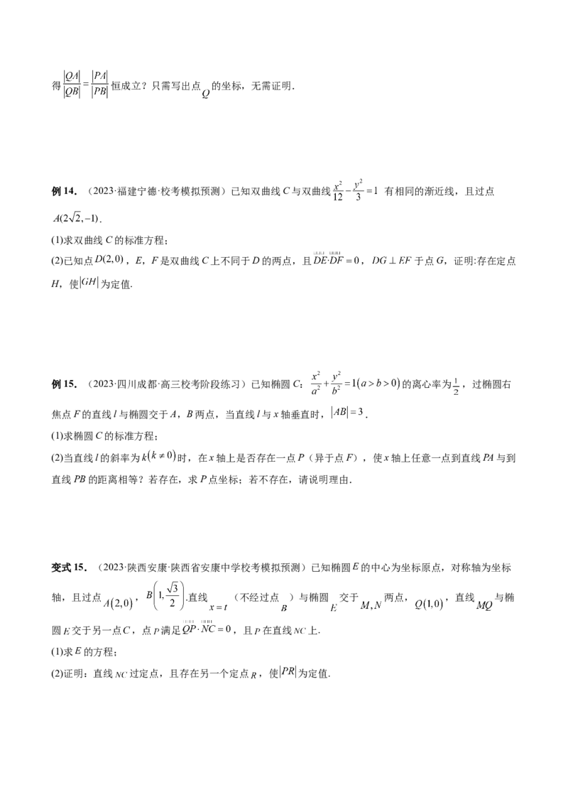 重难点突破11圆锥曲线存在性问题的探究（五大题型）（原卷版）_02高考数学_新高考复习资料_2024年新高考资料_一轮复习资料_❤有更新第八章平面解析几何
