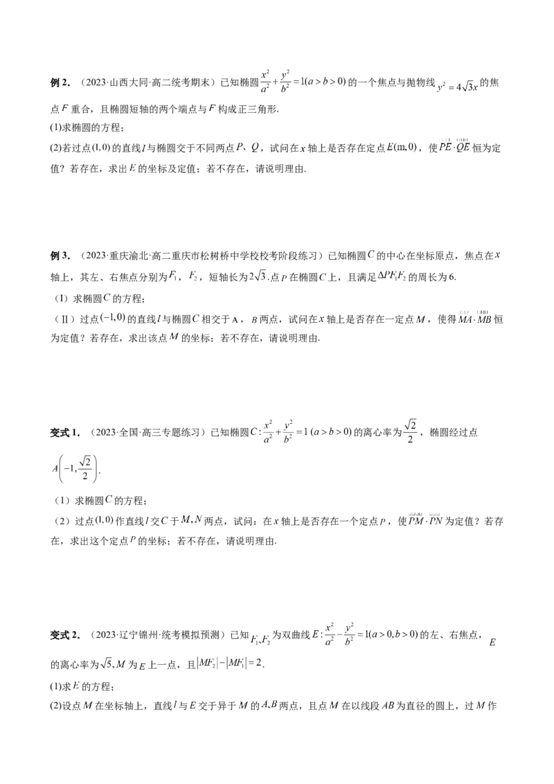 重难点突破11圆锥曲线存在性问题的探究（五大题型）（原卷版）_02高考数学_新高考复习资料_2024年新高考资料_一轮复习资料_❤有更新第八章平面解析几何