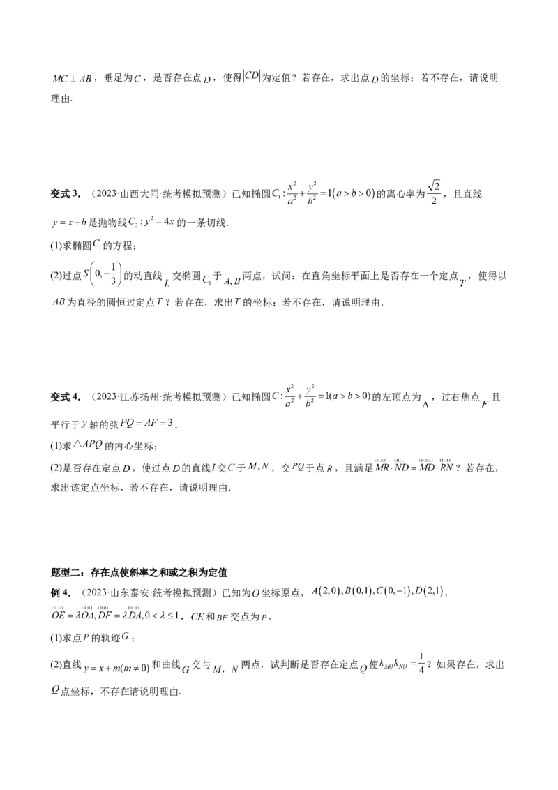 重难点突破11圆锥曲线存在性问题的探究（五大题型）（原卷版）_02高考数学_新高考复习资料_2024年新高考资料_一轮复习资料_❤有更新第八章平面解析几何