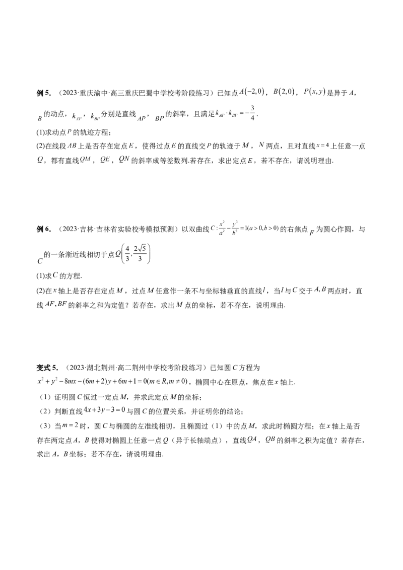 重难点突破11圆锥曲线存在性问题的探究（五大题型）（原卷版）_02高考数学_新高考复习资料_2024年新高考资料_一轮复习资料_❤有更新第八章平面解析几何