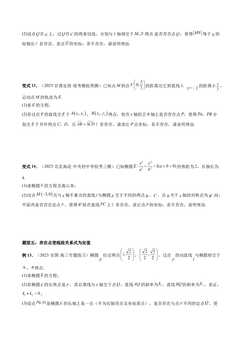 重难点突破11圆锥曲线存在性问题的探究（五大题型）（原卷版）_02高考数学_新高考复习资料_2024年新高考资料_一轮复习资料_❤有更新第八章平面解析几何