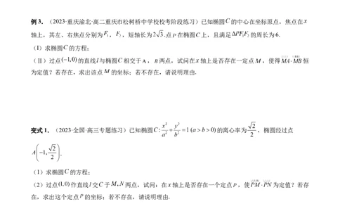 重难点突破11圆锥曲线存在性问题的探究（五大题型）（原卷版）_02高考数学_新高考复习资料_2024年新高考资料_一轮复习资料_❤有更新第八章平面解析几何
