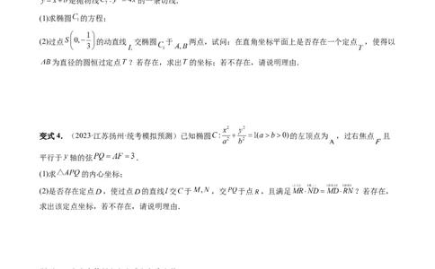 重难点突破11圆锥曲线存在性问题的探究（五大题型）（原卷版）_02高考数学_新高考复习资料_2024年新高考资料_一轮复习资料_❤有更新第八章平面解析几何